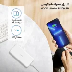 Redmi PB200LZM پاوربانک لیتیوم پلیمری مقاوم در برابر ضربه و نوسانات برق