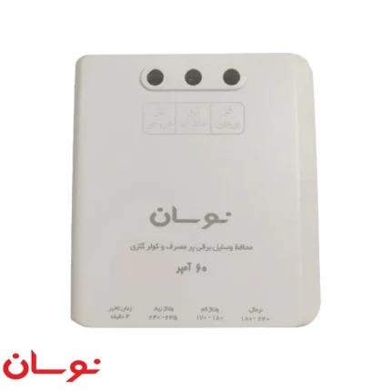 محافظ زیرکنتوری کولرگازی و لوازم برقی پر مصرف 30 آمپر مدل C-115 نوسان الکتریک